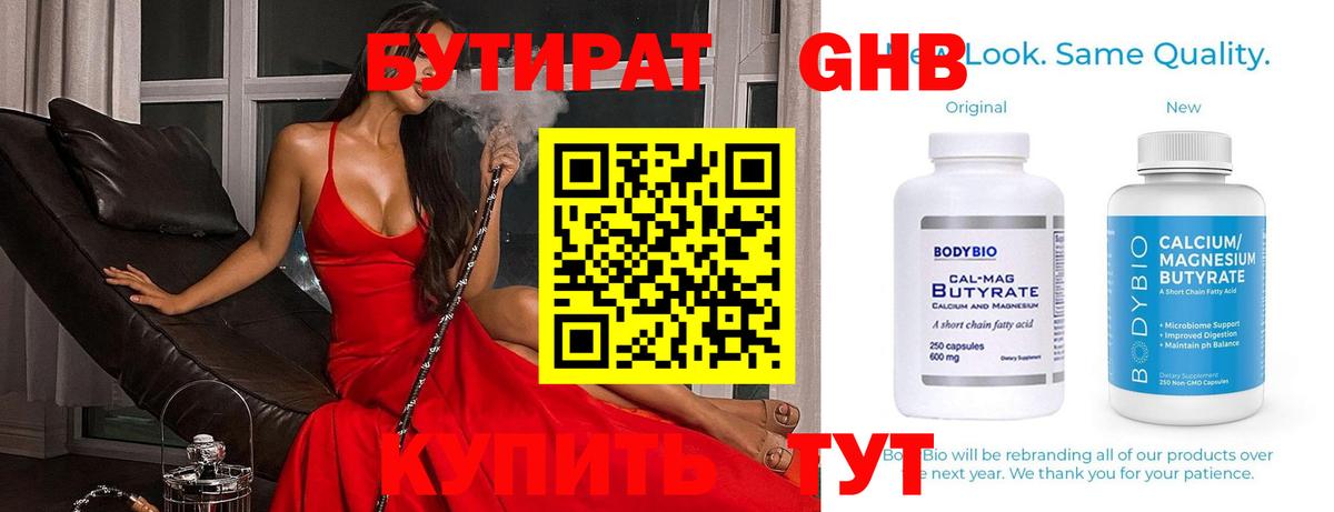 Бутират BDO 33% Мценск