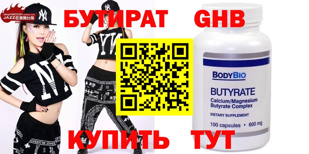 БУТИРАТ BDO Мценск