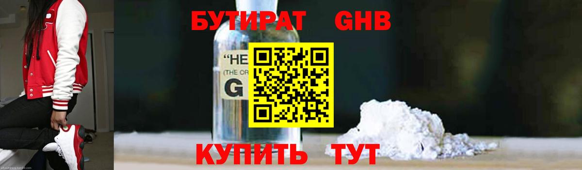 Мценск  БУТИРАТ бутик  Вход с VPN 