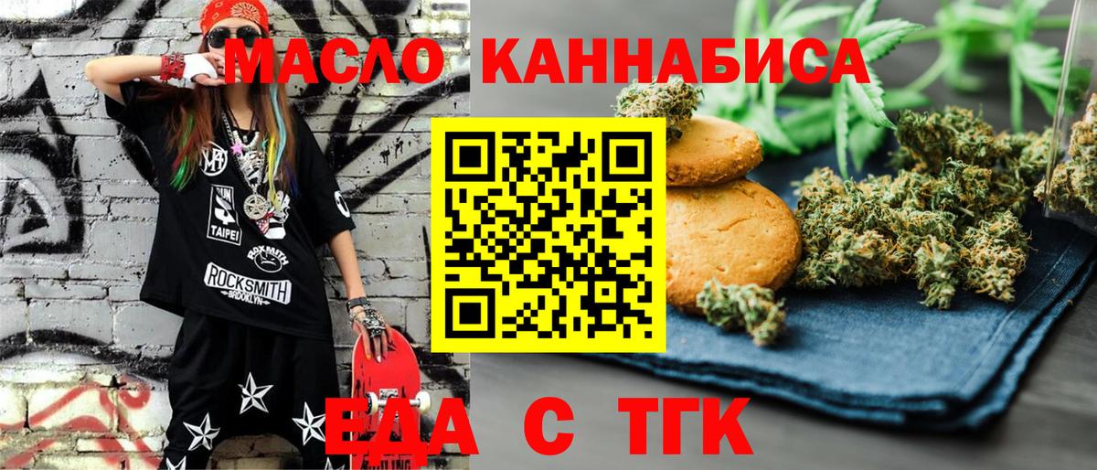 Печенье с ТГК конопля  Вход с VPN  Мценск 