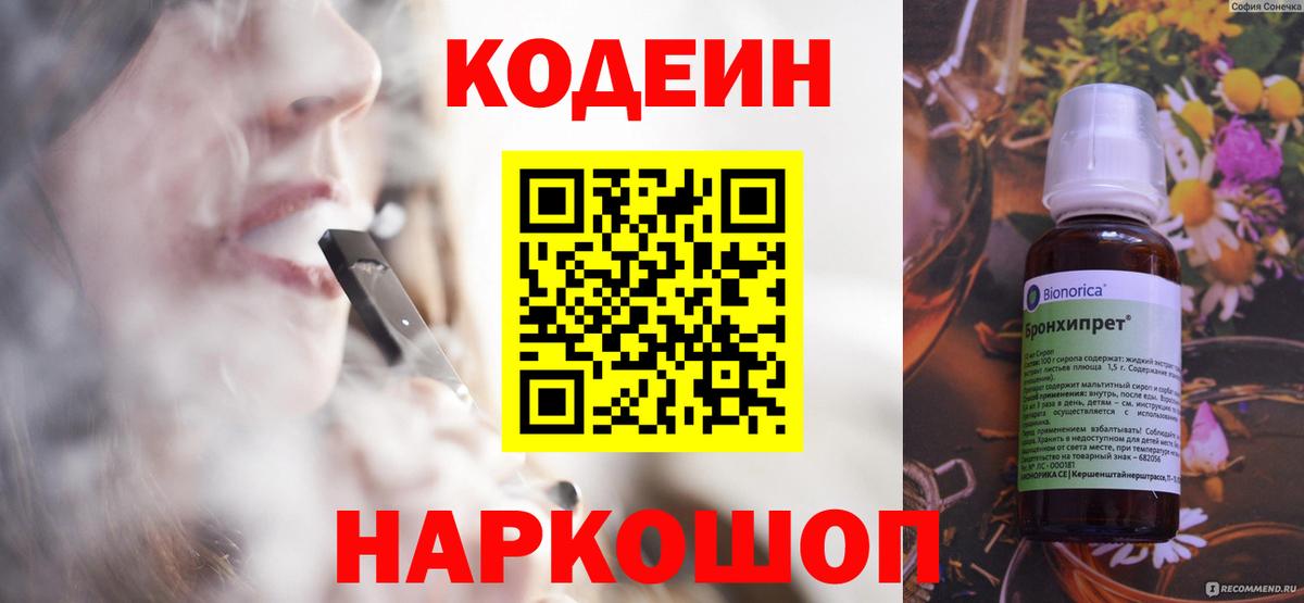 Codein Purple Drank  Codein напиток Lean (лин)  Мценск  Вход с VPN 