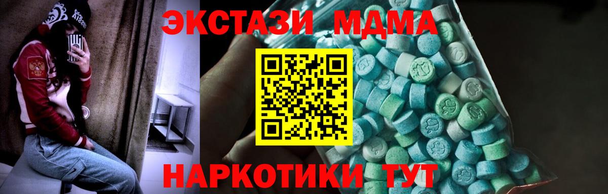 МДМА кристаллы  Мценск  MDMA  MDMA молли 