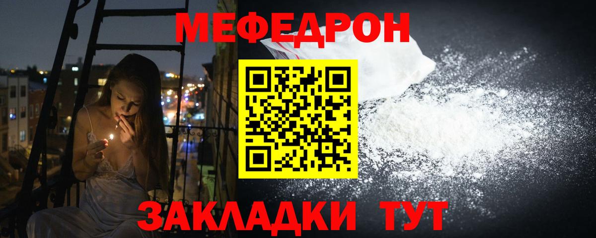 Мефедрон Мценск
