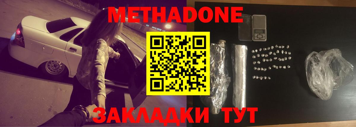 МЕТАДОН белоснежный  Вход с VPN  Мценск  Метадон methadone 