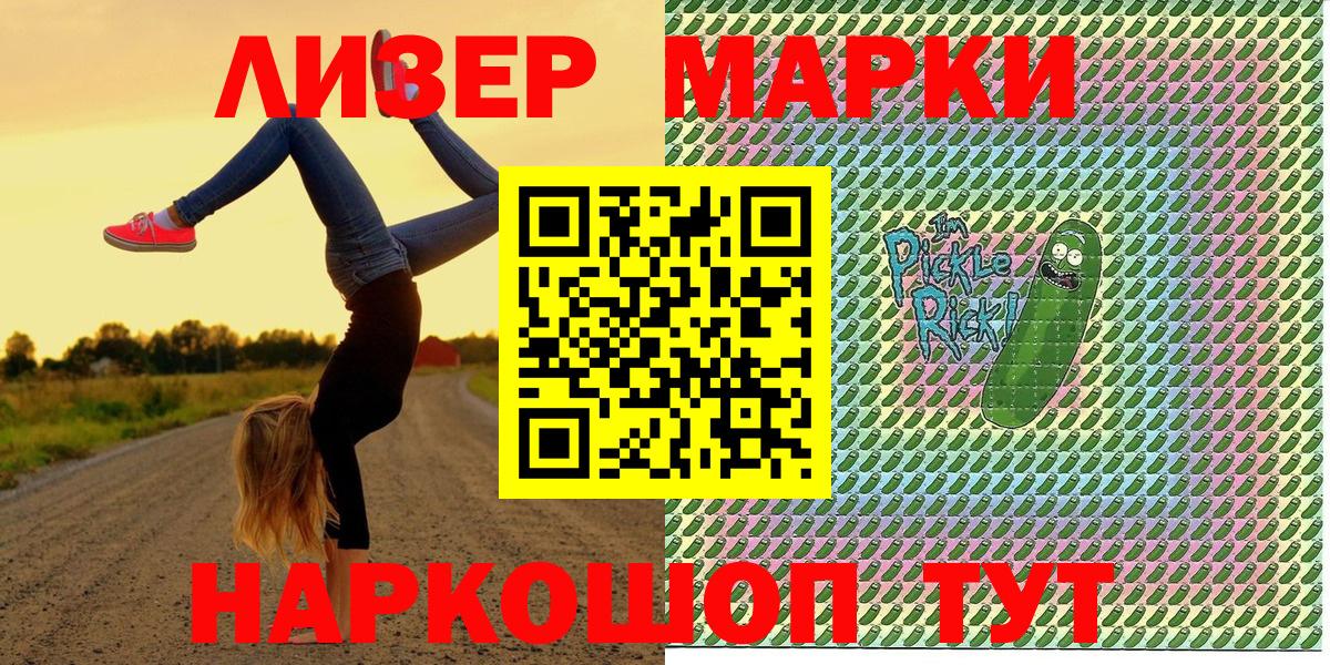 Наркотические марки 1,8мг Мценск